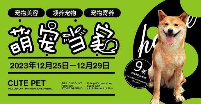 寵物店海報(bào)