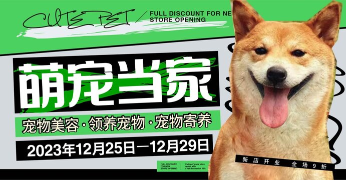 寵物店海報(bào)