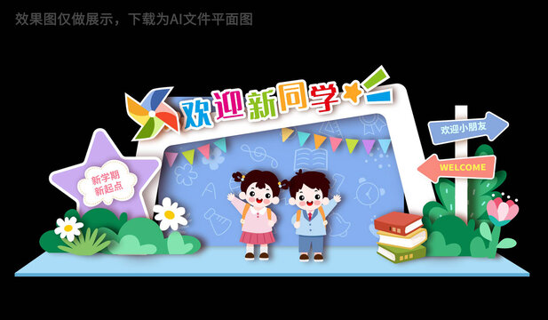 開學(xué)美陳