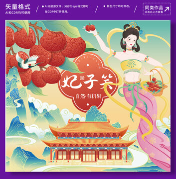 國(guó)潮荔枝插畫(huà)