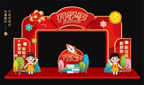 開學拱門