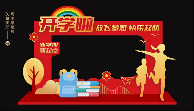 開學(xué)拍照框