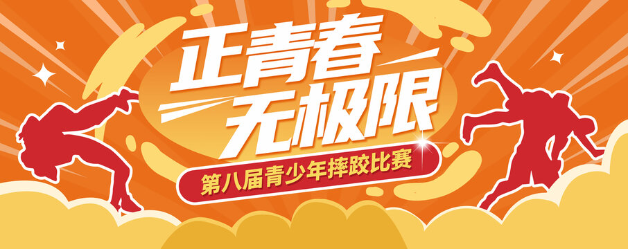 摔跤比賽展板
