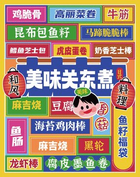 美味關東煮大排檔招牌門頭