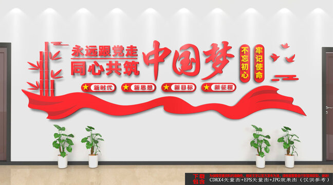 同心共筑中國(guó)夢(mèng)