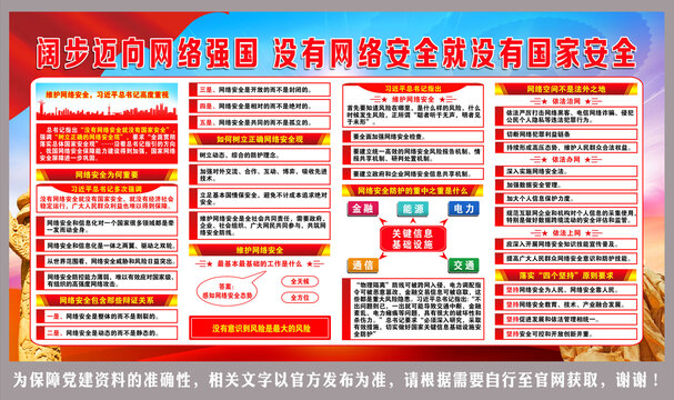 網(wǎng)絡(luò)強(qiáng)國