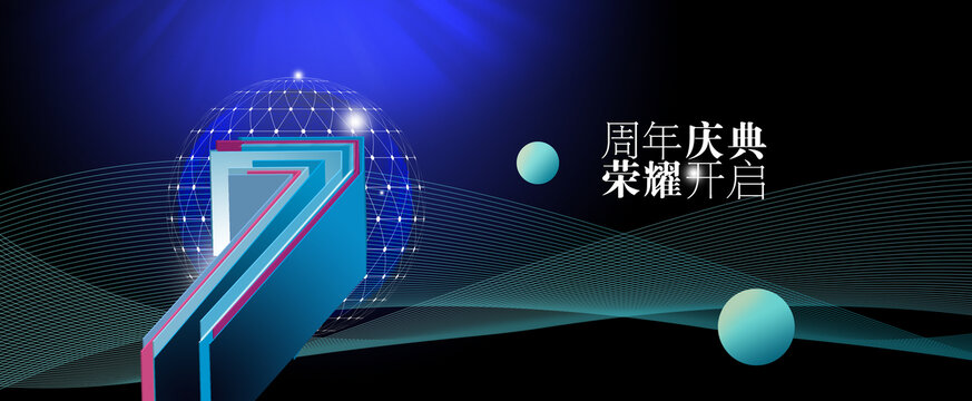 7周年紀(jì)念