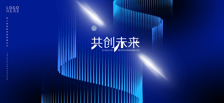 共創(chuàng)未來發(fā)布會