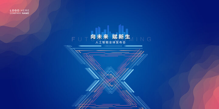 未來(lái)已來(lái)藍(lán)色科技海報(bào)
