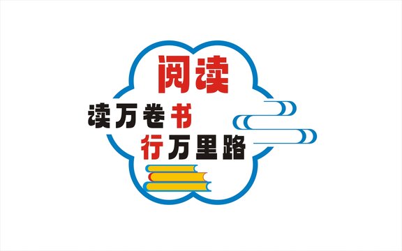 圖書館閱讀文化墻