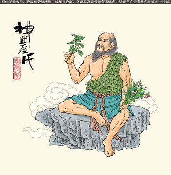 神农尝百草线描图