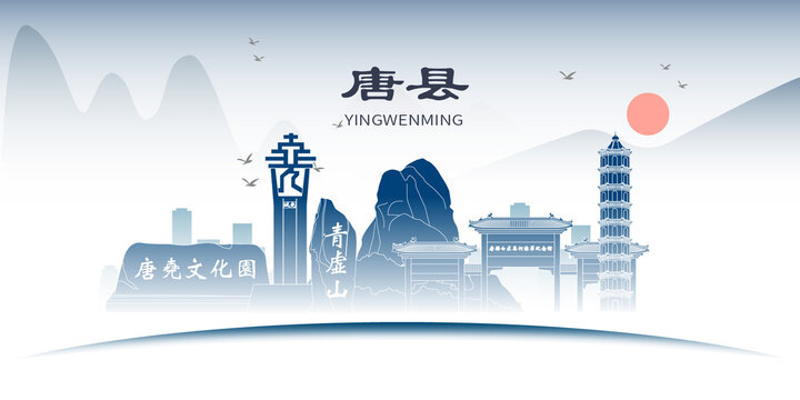 唐縣山水墨文化名城地標(biāo)