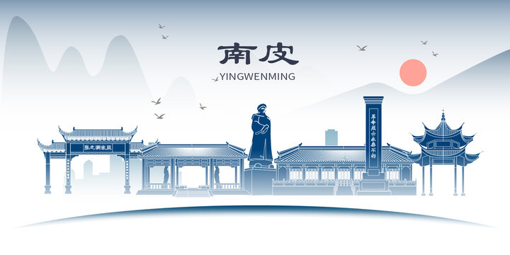 南皮縣山水墨文化名城地標(biāo)