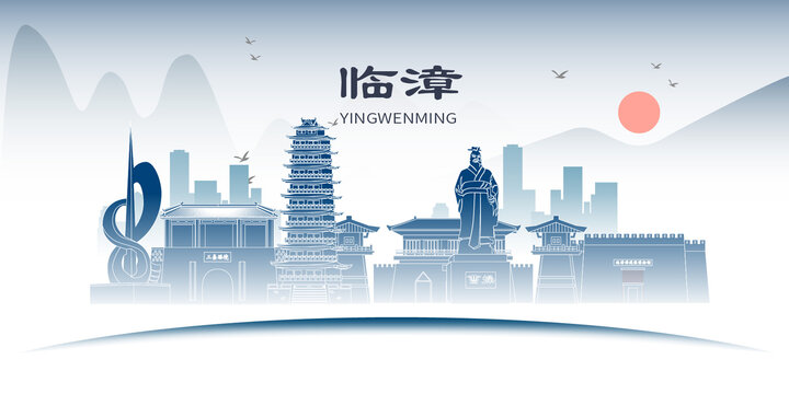 臨漳縣山水墨文化名城地標(biāo)