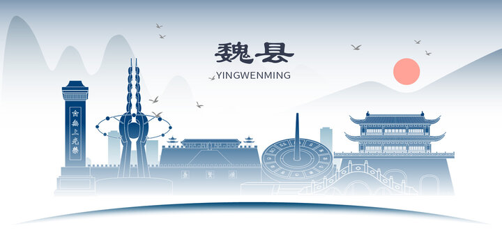 魏縣山水墨文化名城地標(biāo)