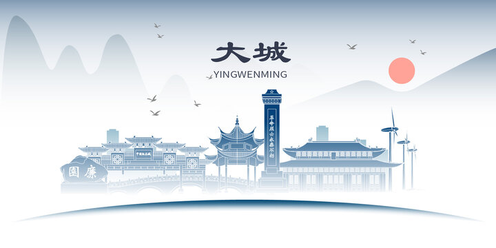 大城縣山水墨文化名城地標(biāo)