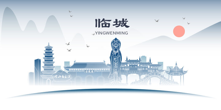 臨城縣山水墨文化名城地標(biāo)