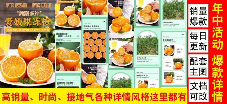 愛媛果凍橙詳情頁