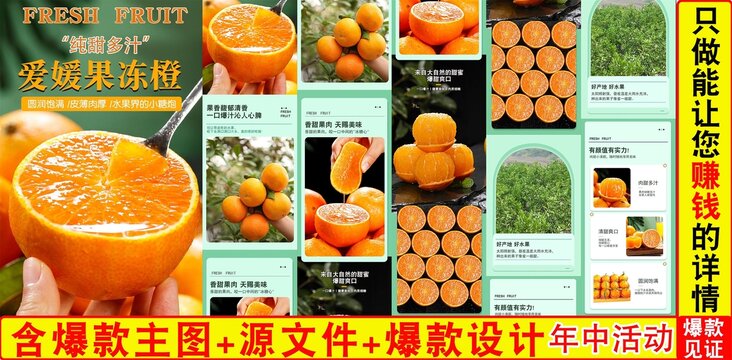 愛媛果凍橙詳情頁