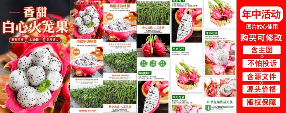 白心火龍果詳情頁