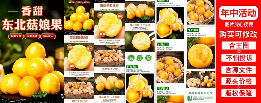 菇娘果詳情頁(yè)