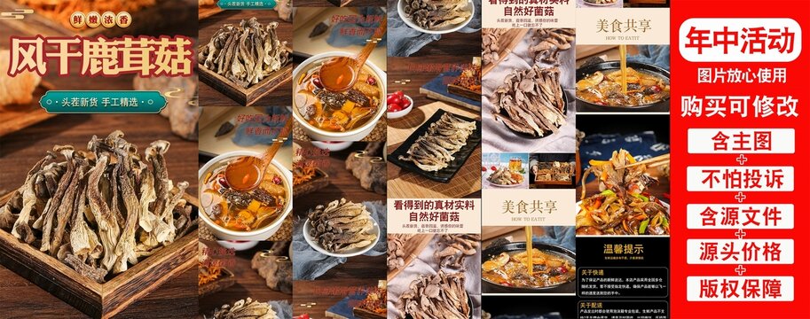 風(fēng)干鹿茸菇詳情頁