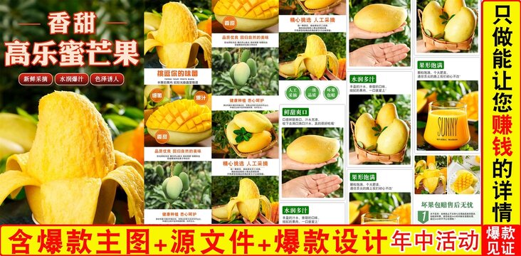 高樂蜜芒果詳情頁