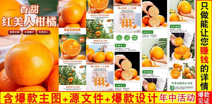 紅美人柑橘詳情頁