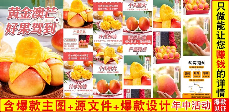 黃金澳芒詳情頁