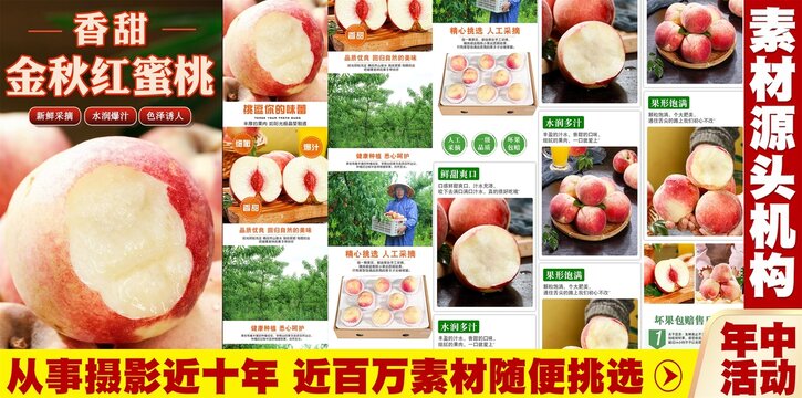 金秋紅蜜桃詳情頁