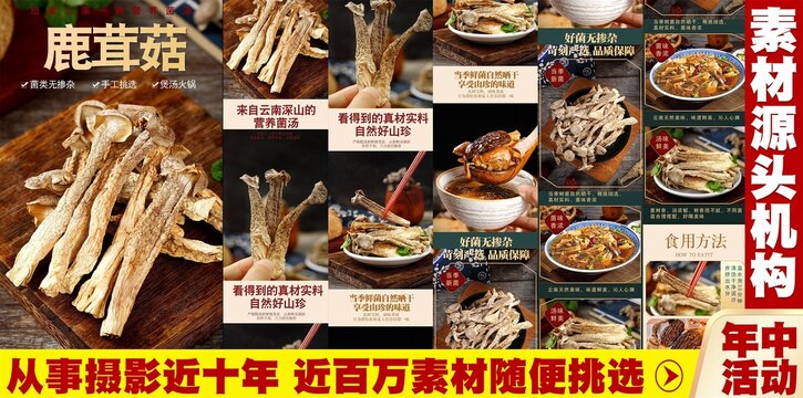 鹿茸菇詳情頁