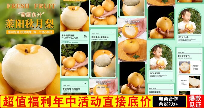 秋月梨詳情頁