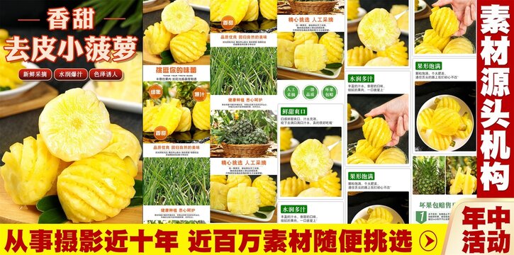 去皮小菠蘿詳情頁(yè)