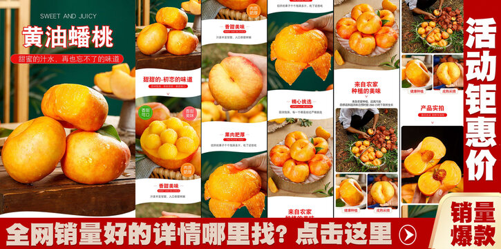 黃油蟠桃詳情頁
