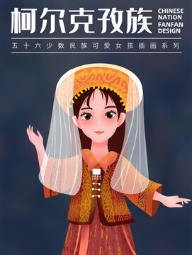 柯?tīng)柨俗巫迳贁?shù)民族女孩插畫