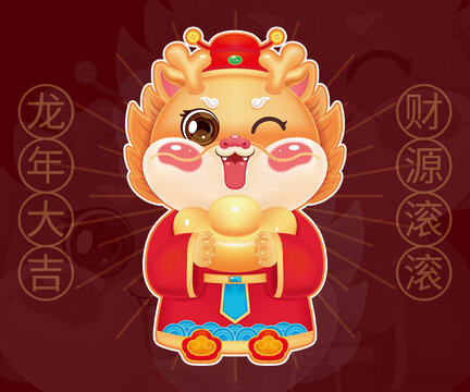 龍年
