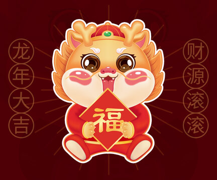 龍年卡通