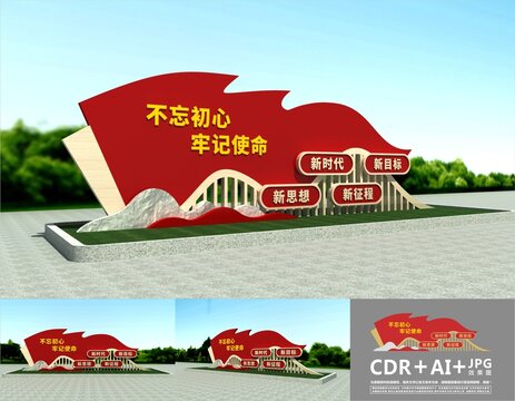 黨建戶外雕塑