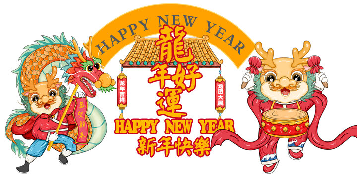 卡通龍年形象