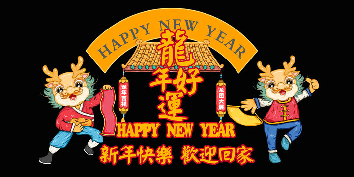 國(guó)潮龍年卡通形象