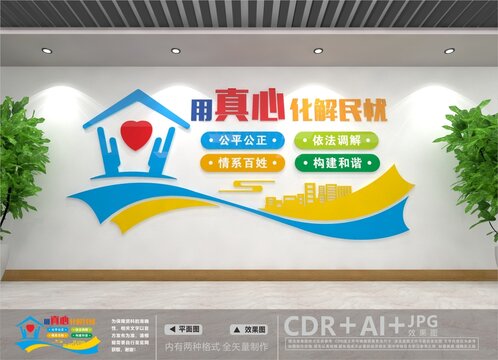 調(diào)解中心