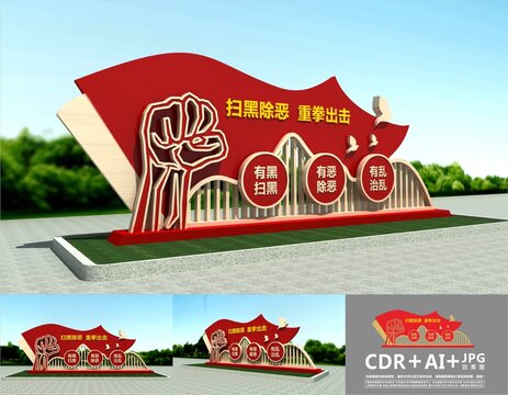 掃黑除惡