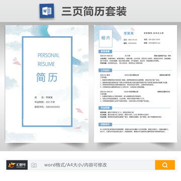 水墨运营简历套装模板