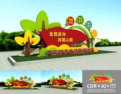 反詐雕塑
