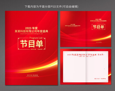 節(jié)目單