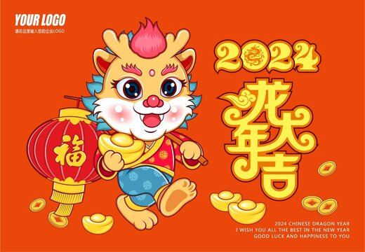 2024龍年海報