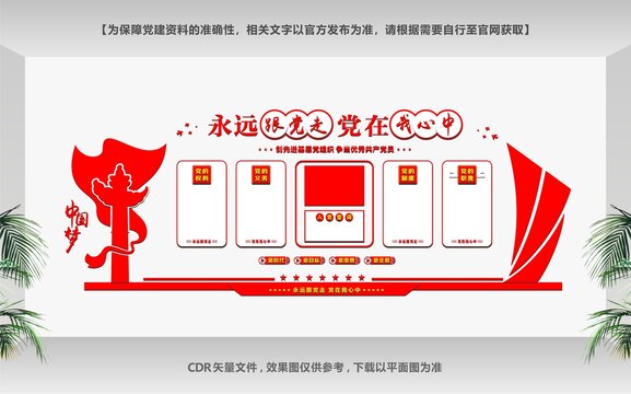 黨建布置