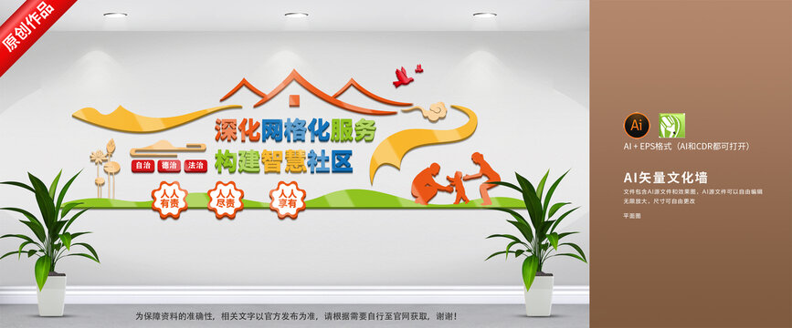 網(wǎng)格服務(wù)智慧社區(qū)