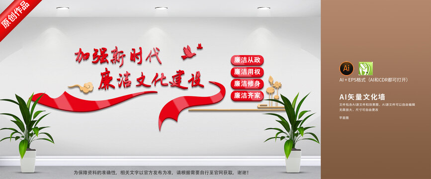 廉潔文化墻