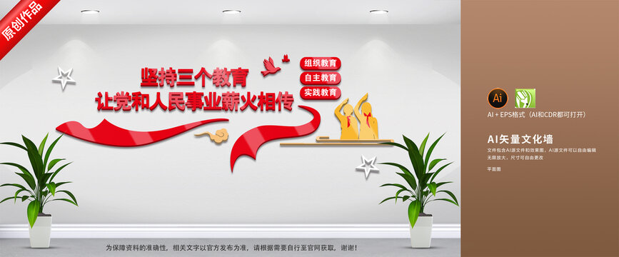 少先隊文化墻